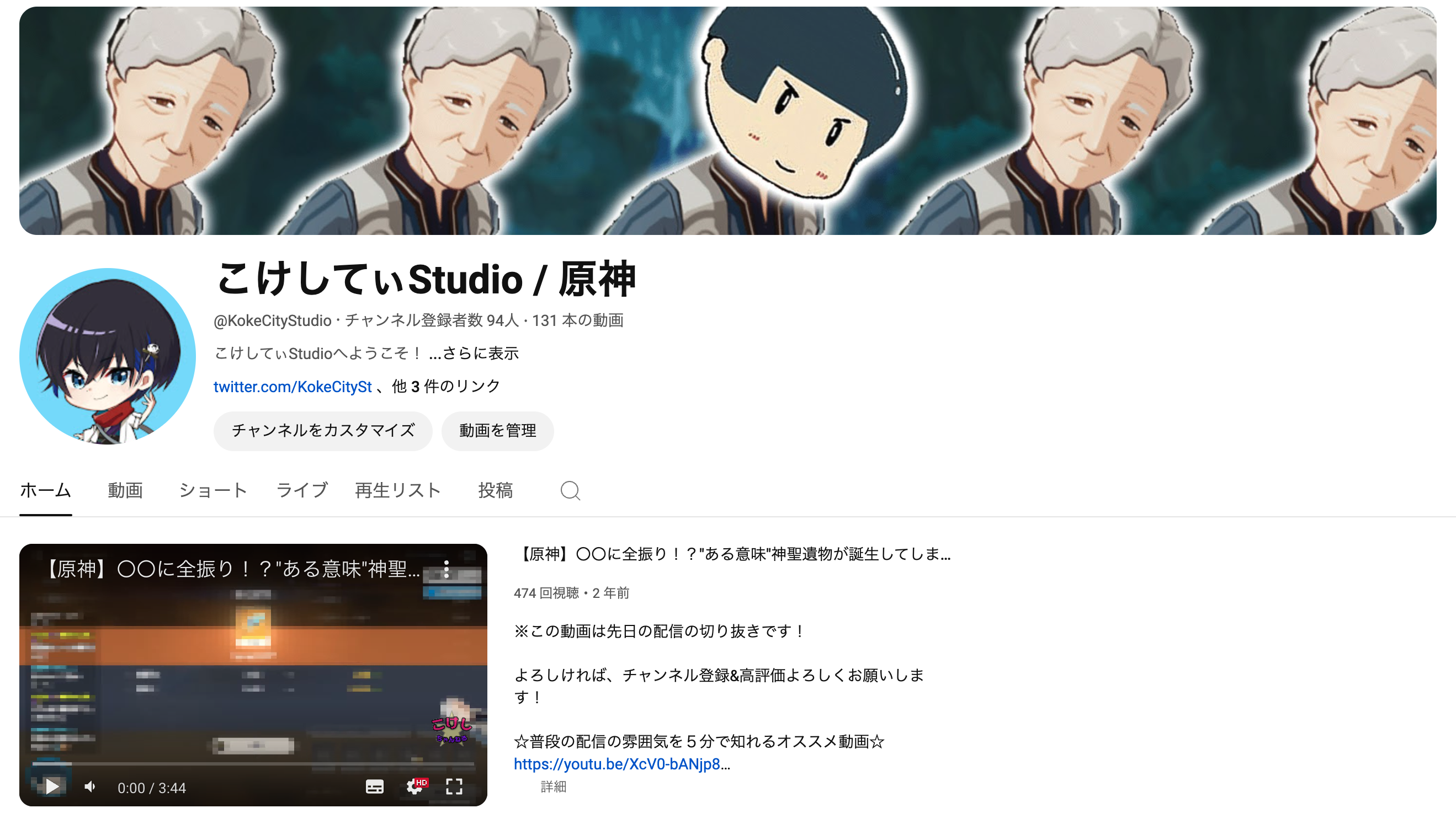 こけしさんのYouTube